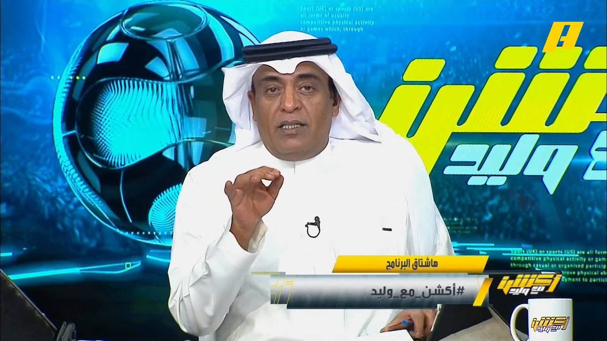 #وليد_الفراج: الشباب بدأ يستعيد بعض من قوته وتفوق على أندية مدعومة بشكل أكبر .. الشباب أكل بيده #أكشن_مع_وليد #الشباب_الرائد يعرض الآن على شاشة MBC Action يأتيكم يوميًا الــ 11:30 بتوقيت السعودية يمكنكم متابعة الحلقة مباشرة
