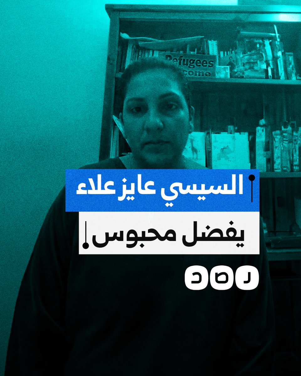 شقيقة الناشط علاء عبد الفتاح تستنكر استمرار حبسه رغم انتهاء مدة الحكم الصادر بحقه