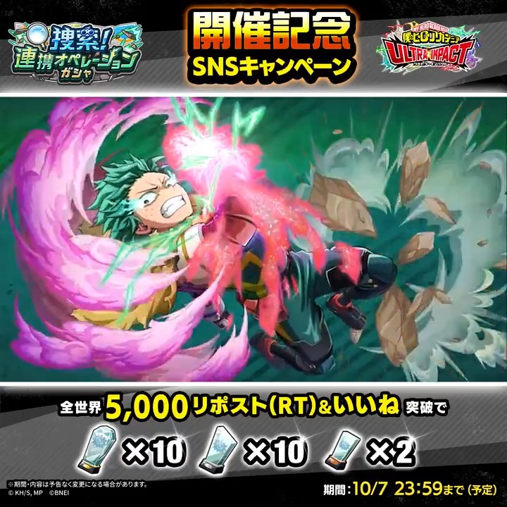 ＼新UR緑谷出久登場記念SNSキャンペーン／ UR【オーバードライブ】緑谷出久 TVアニメ7期でも大活躍！ 怒りを制し力に変えて、ついに"個性"「変速」を五速に引き上げた「緑谷出久」が、信タイプのURプレイキャラとして近日登場！ 目標リポスト(RT)＆いいね数達成で報酬GET！ #ヒロトラ #ヒロアカ