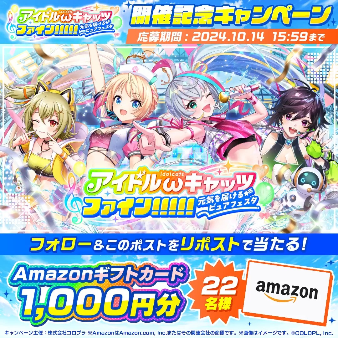 🎊この投稿をRP🎊 ✨#アイドルキャッツ 開催記念キャンペーン🎤 \抽選で22名様にプレゼント❣/ 🎁ギフトカード1,000円分 1⃣(【公式】クイズRPG 魔法使いと黒猫のウィズ)をフォロー 2⃣キャンペーン対象の投稿をRP🔁 5日連続で投稿✨全てRPしてもOK👌 #黒ウィズ #フォローRPキャンペーン ▼応募規約