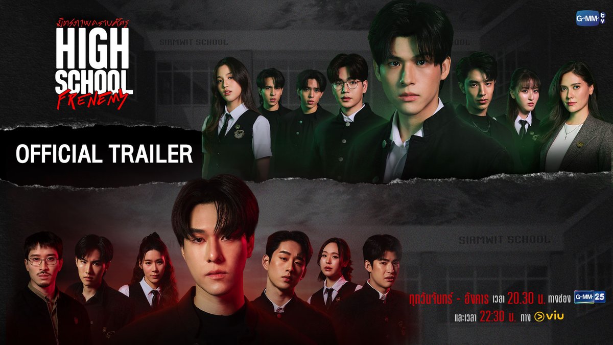 [Official Trailer] High School Frenemy มิตรภาพคราบศัตรู #HighSchoolFrenemy "High School Frenemy มิตรภาพคราบศัตรู" 🤜🏻💥🤛🏻 ทุกวัน จันทร์ - อังคาร เวลา 20:30 น. ทางช่อง GMM25 และรับชมย้อนหลังได้ทาง VIU เวลา 22:30 น. เริ่มตอนแรก 14 ตุลาคมนี้ #GMMTV