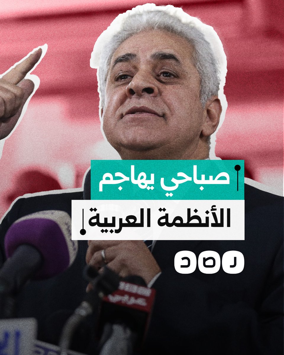 "الصـ ـهاينة ناويين لمصر".. حمدين صباحي يشيد بالمـ ـقاومة ويهاجم تخاذل الأنظمة العربية