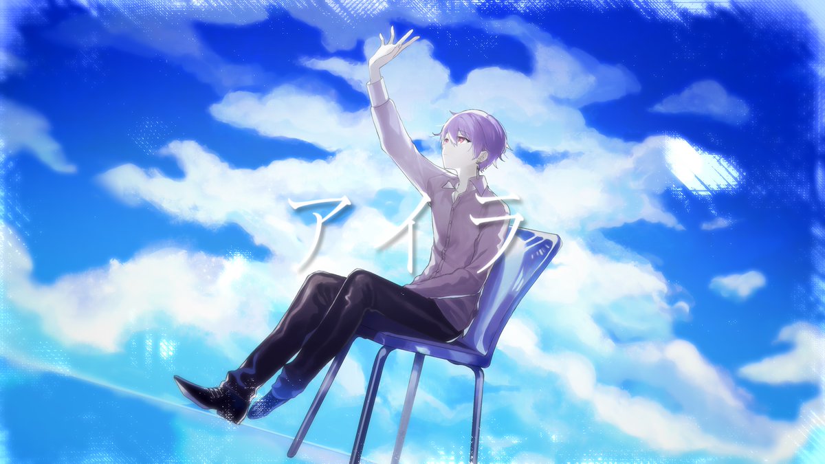 【動画】アイラ - n-buna / Covered by 雪見 を投稿しました。