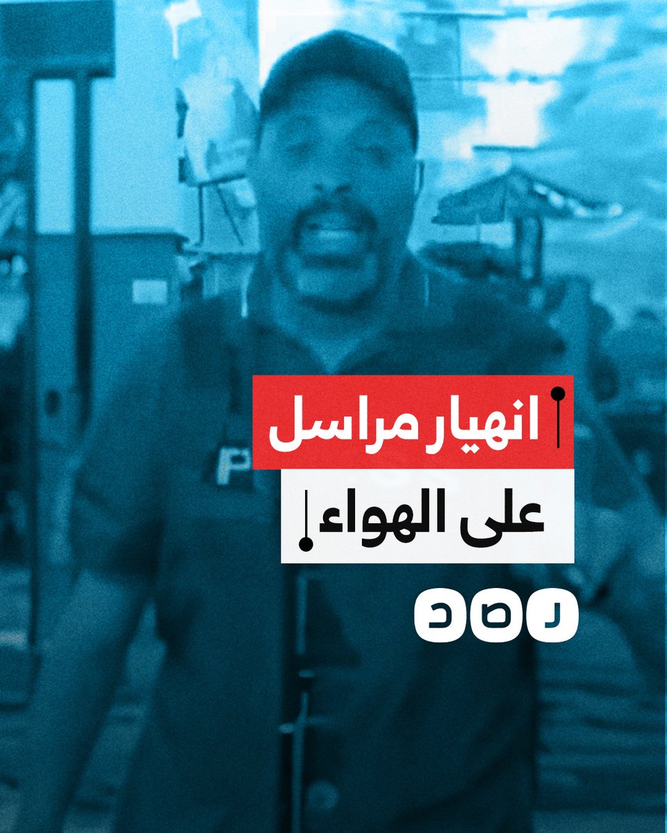 مراسل قناة الميادين يدخل في نوبة بكاء أثناء تغطيته مجـ ـزرة عين الدلب في لبنان
