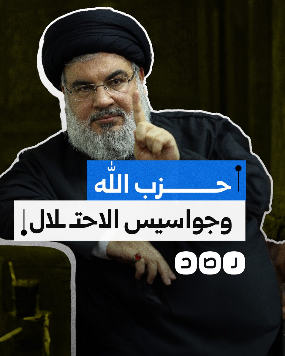 دعمه للأسد كان الثمن.. كيف تسلل جواسيس الاحتـ ـلال إلى حزب الله؟