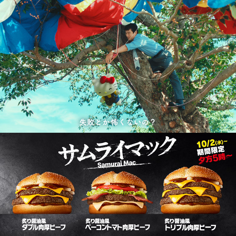 今日10/1(火)からテレビCMオンエア開始！ 明日10/2(水)夕方5時からサムライマック®の︎トリプル肉厚ビーフも期間限定で復活発売です！