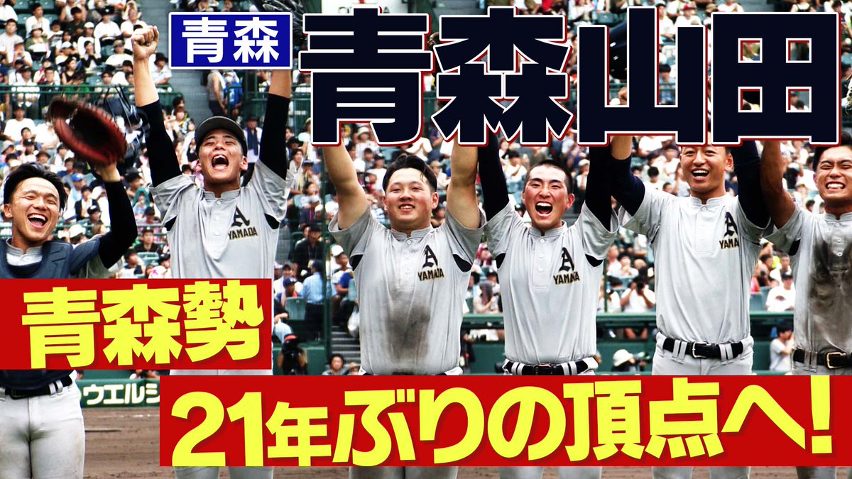 / 📢10月6日開幕! \ #SAGA2024 #国スポ #高校野球 硬式の部⚾️ 👏出場校紹介👏 ◤ #青森山田(青森)◢ 夏の甲子園でベスト4に輝いた青森山田。 国スポでは青森勢として21年ぶりの優勝を狙う! ▼紹介動画のフルVerはこちら ⚾️#バーチャル高校野球 で無料ライブ配信!
