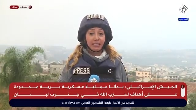 رميش.. كاميرا التلفزيون العربي ترصد المشهد من موقع انطلاق العملية البرية الإسرائيلية جنوب #لبنان Joyce El Hajj
