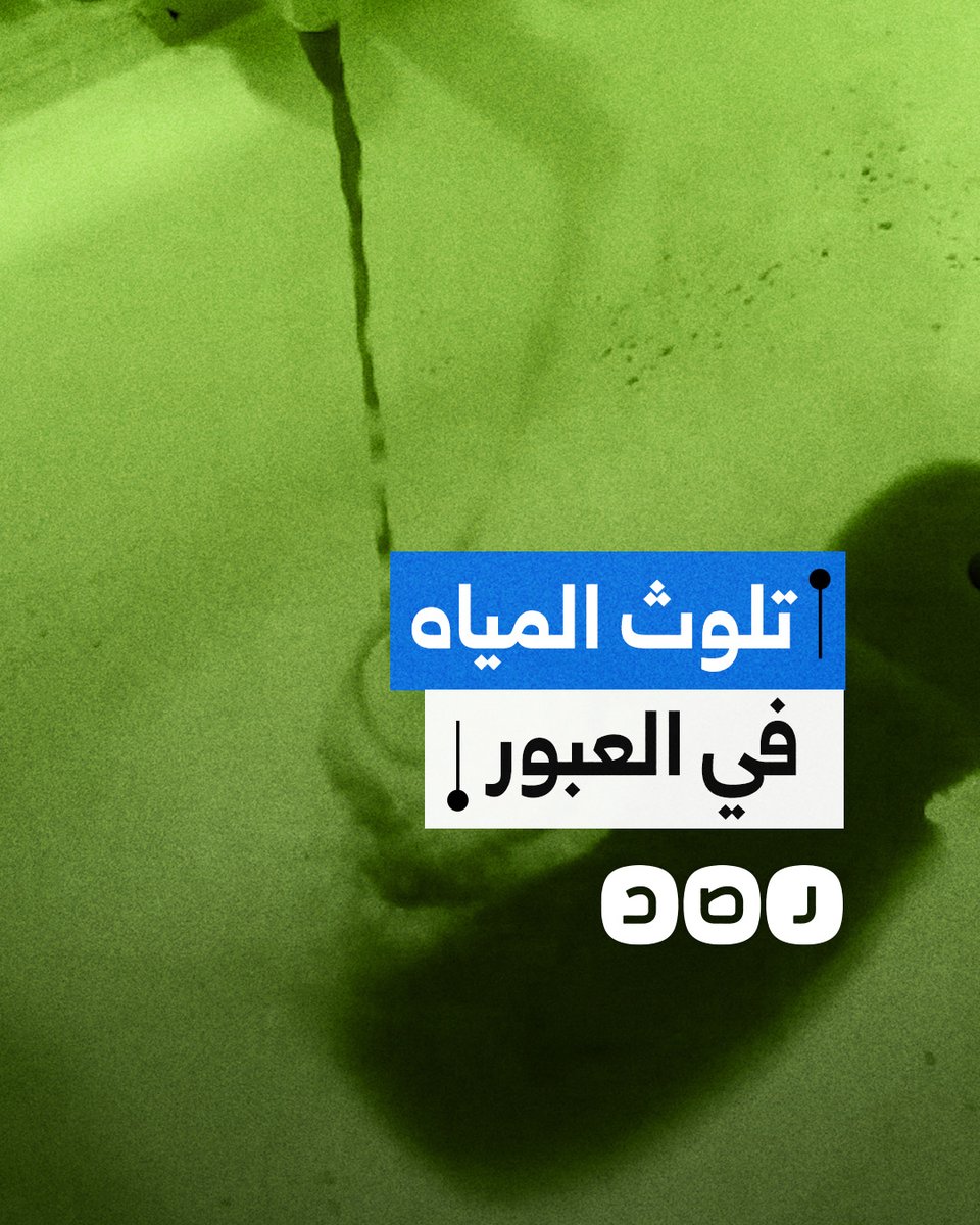 سكان مدينة العبور يشتكون من تلوث مياه الشرب