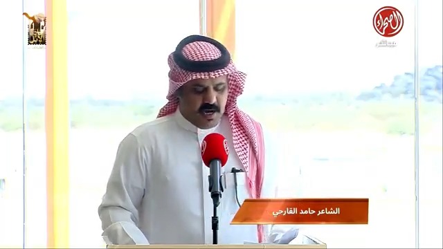 🎥 قصيدة الشاعر حامد القارحي في حفل تتويج الفائزين في اليوم الأخير من جادة #الطائف للإبل #جادة_الإبل_الطائف🐪 #عام_الإبل_2024 #قناة_الصحراء