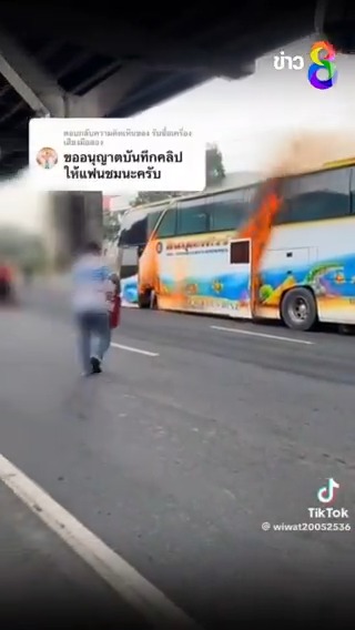 ภาพอีกมุม “สมาน” คนขับรถบัสทัศนศึกษา หลังหนีไฟไหม้ ได้ไปนำถังดับเพลิงมาพยายามฉีดไปที่รถคันเกิดเหตุ พบประตูด้านหลังเปิดไม่ออก #ไฟไหม้รถบัส #ข่าวช่อง8 #ข่าวช่อง8ที่นี่ของจริง #ช่อง8กดเลข27
