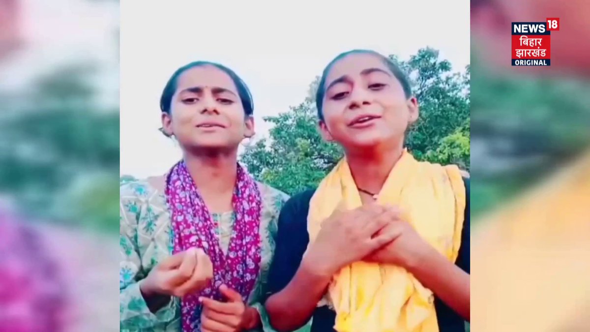 औरंगाबाद की वायरल गर्ल्स ने की पुराने इलेक्ट्रिसिटी मीटर की वकालत। सोशल मीडिया में वीडियो वायरल।