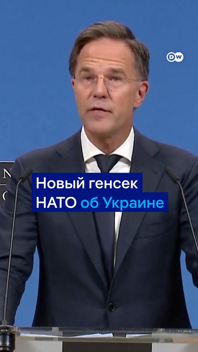"Стоимость поддержки Украины намного ниже, чем та, с которой мы столкнемся, если позволим Путину добиться своего". Вот что говорил о войне в Украине новый генсек НАТО Марк Рютте на своей первой пресс-конференции