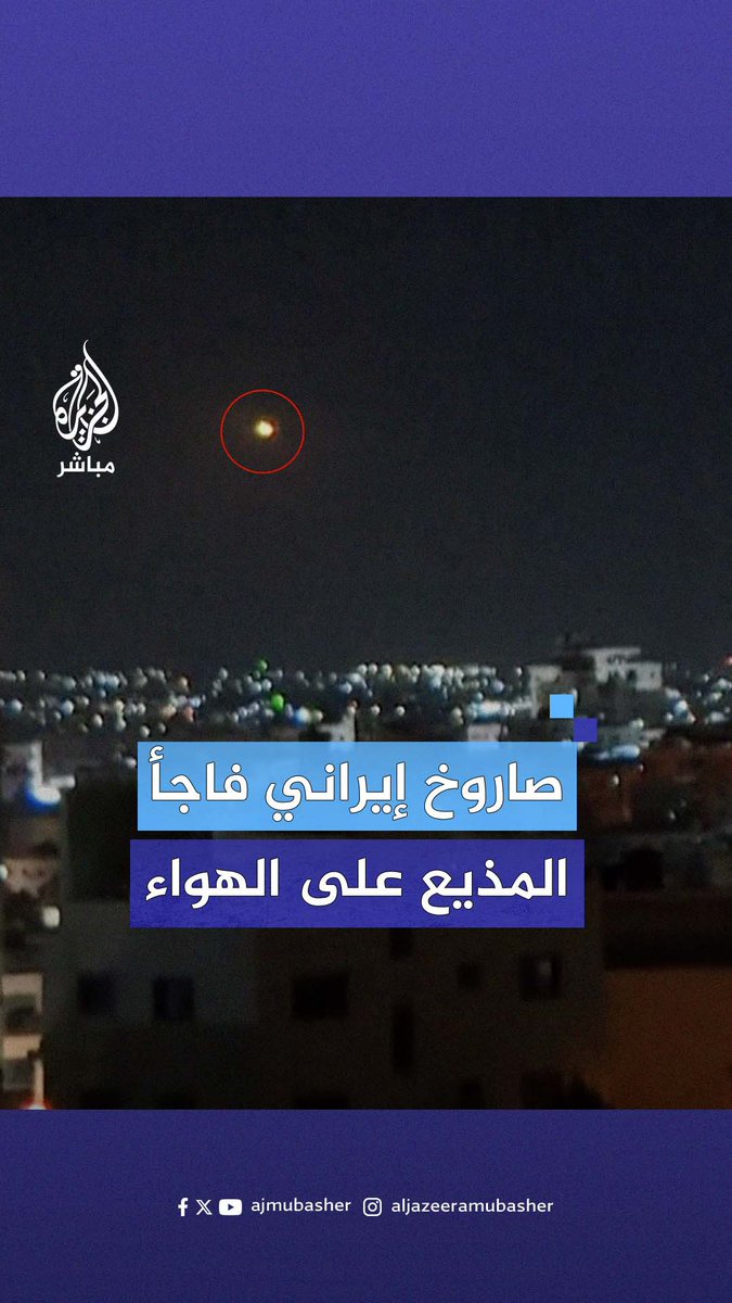 أثناء البث المباشر.. سقوط صواريخ إيرانية على أهداف في تل أبيب #الجزيرة_مباشر