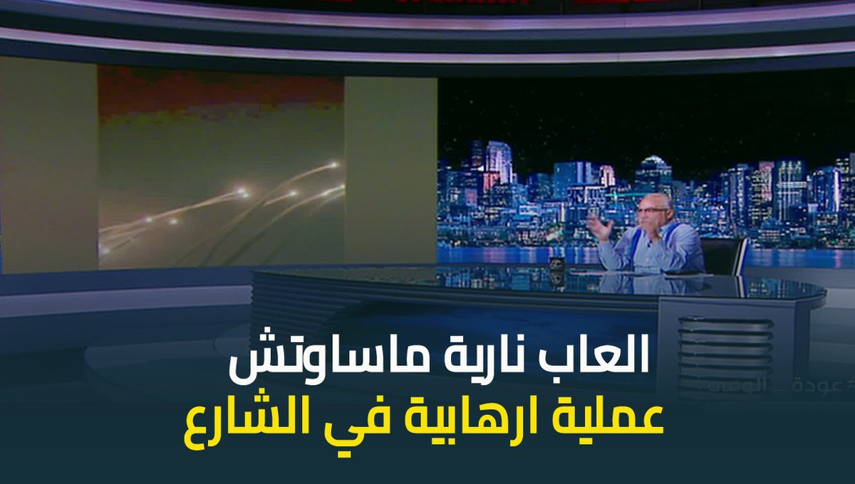 "العاب نارية" .. #ابراهيم_عيسى تعليقا على الضربة الايرانية لاسرائيل اليوم: بكل الضرب بتاعك ده ماساوتش عملية ارهابية في الشارع #حديث_القاهرة #عودة_الوعي #القاهرة_والناس ابراهيم عيسى