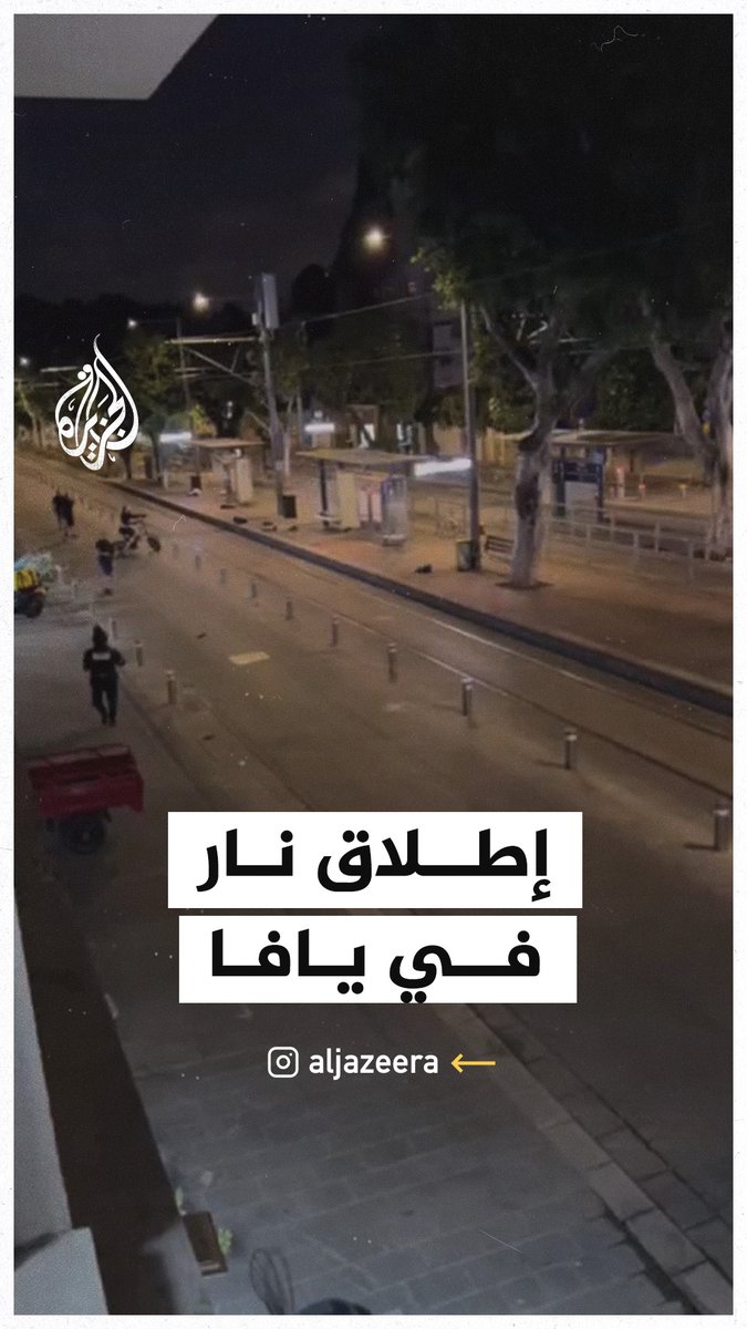 المشاهد الأولية لعملية إطلاق النار في #يافا التي أدت إلى قتل وإصابة عدة إسرائيليين #حرب_غزة