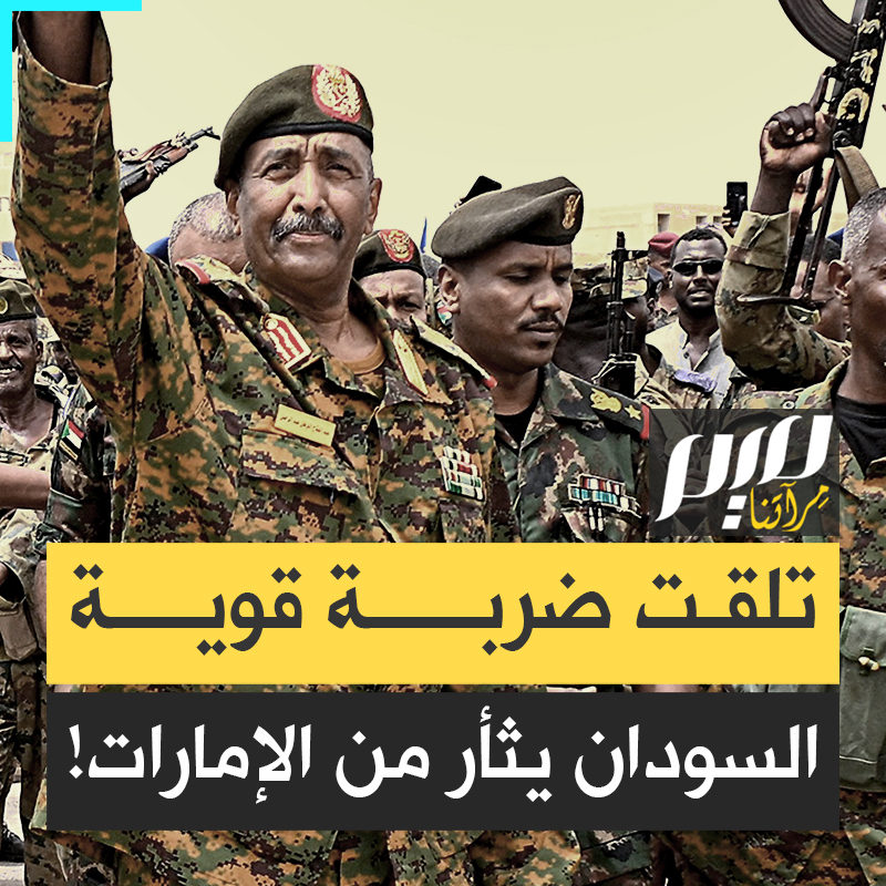"الاحتفال بالسودان والعزاء بالإمارات"..الاحتفالات تعم شوارع الخرطوم بعد تقدم الجيش السوداني على عصابات الدعم السريع التي مولتها الإمارات بالمال والعتاد، للهيمنة على البلد ونهب خيراته! #مجلة_ميم