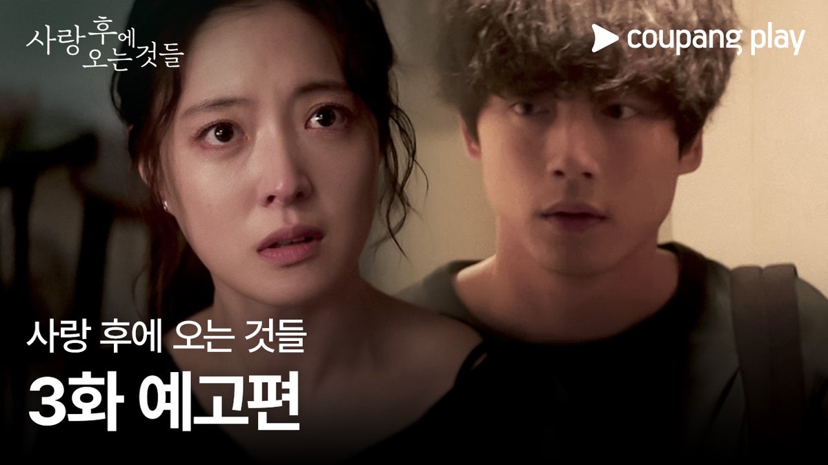 우리에겐 이미 너무 많은 시간이 흘렀다. <사랑 후에 오는 것들> 매주 금요일 저녁 8시 오직 쿠팡플레이에서 공개 #사랑후에오는것들 #WhatComesAfterLove #愛のあとにくるもの #쿠팡플레이 #CoupangPlay #사랑후 #이세영 #사카구치켄타로 #坂口健太郎 #홍종현 #나카무라안