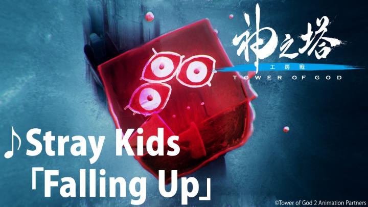 Tower of God - Workshop Battle Ending Theme “Falling Up” by Stray Kids #StrayKids