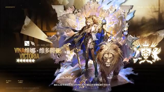 【大陸版アークナイツ】Arknights CN //前衛シージ - Siege (Guard) Vina Victoria ★６前衛：術戦士 - Arts Fighter CV_川澄 綾子