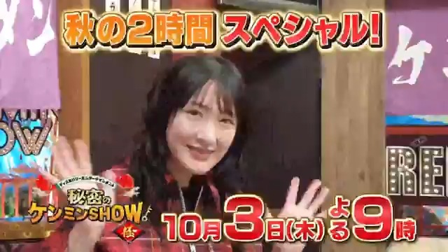 ／ 10月3日(木) 夜9時～放送✨ 「秘密のケンミンSHOW極 秋の2時間SP」 横手市十文字町『十文字中華そば』登場🍜 ＼ 秋田出身ゲストは #生駒里奈 さん👹 ぜひご覧ください📺✅ #ケンミンショー #秋田