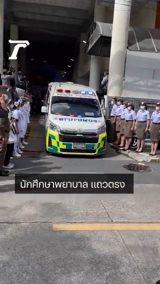 ส่งน้องกลับบ้าน นักศึกษาจากวิทยาลัยพยาบาลตำรวจ ชั้นปีที่ 2 ร่วมตั้งแถว ส่งร่างผู้เสียชีวิตเหตุไฟไหม้รถบัสนักเรียนทัศนศึกษา รร.วัดเขาพระยาสังฆาราม กลับภูมิลำเนาเพื่อประกอบพิธีทางศาสนา หลังจากที่ดำเนินการพิสูจน์อัตลักษณ์บุคคล เสร็จสิ้นแล้ว #ไฟไหม้รถบัส #ไทยรัฐออนไลน์