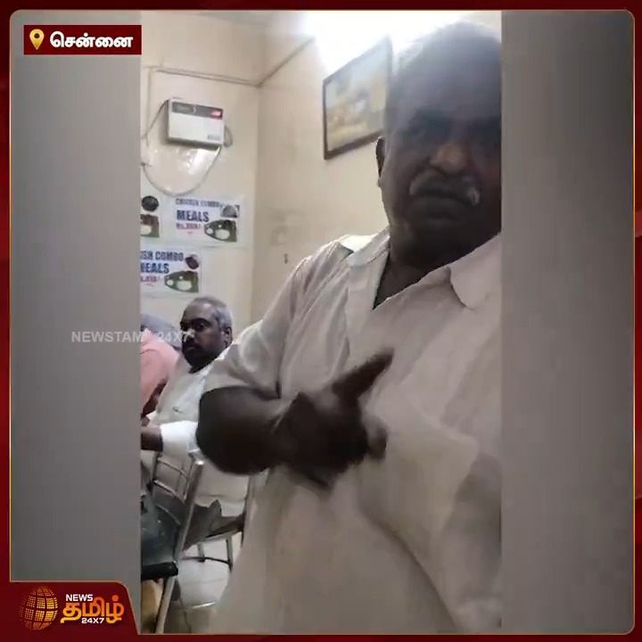சர்வர்னா கை ஓங்குமா? மனுஷனா.. மாடா? வலி தாங்காமல் கண்ணீர்விட்ட இளைஞர்... வெறிப்பிடித்த புதுக்கோட்டை அய்யா மெஸ் ஓனர்... முகம் சுளித்து டென்ஷனான கஸ்டமர்ஸ்! #Chennai #TNagar #Hotel #Food #worker #HotelOwner #HotelFood #Labour #NewsTamil #NewsTamil24x7
