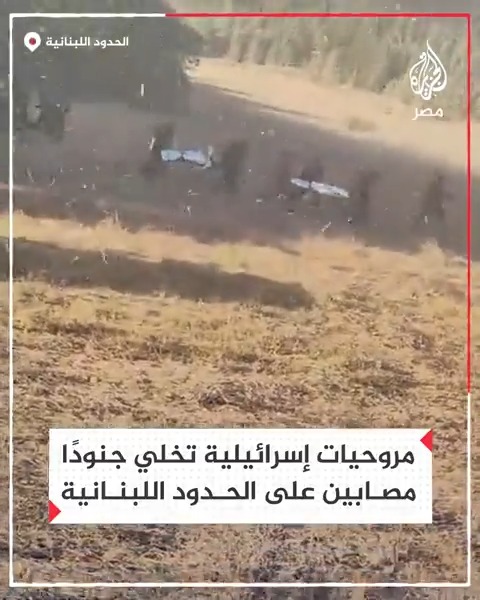 مشاهد لإخلاء جنود إسرائيليين مصابين على الحدود اللبنانية الإسرائيلية
