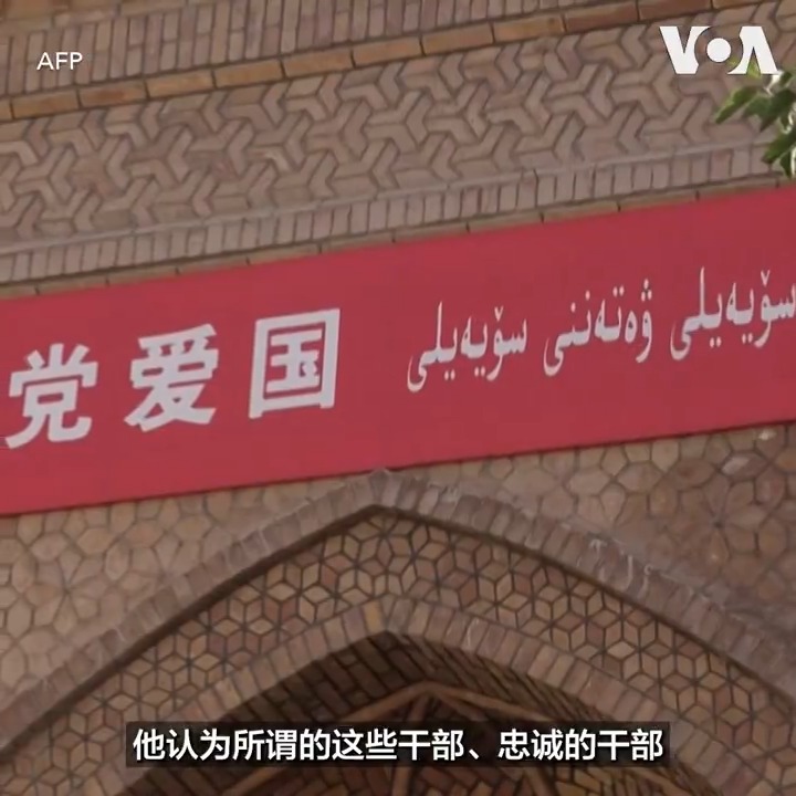 新疆民族干部培训班创办70周年之际，中国领导人习近平指示要“培养更多忠诚干净担当干部”。世界维吾尔代表大会发言人迪里夏提表示，中共对维吾尔人士从来就不信任，他们在培养移民干部的同时，也持续推行打击“两面人”的政治运动，使得维吾尔干部恐成为中共镇压目标，并促使当地局势进一步恶化。报道：