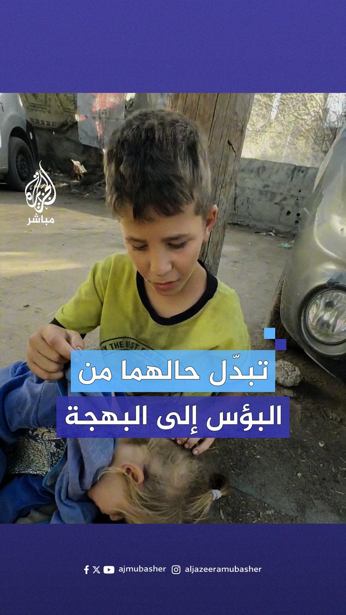 “نطلع نترزّق من الصبح”.. فرحة عارمة لطفلين من غزة بعد حصولهما على مبلغ بسيط أراحهما من الكدّ لأيام في سبيل تأمين مستلزمات شقيقهما الصغير #الجزيرة_مباشر #فلسطين #غزة
