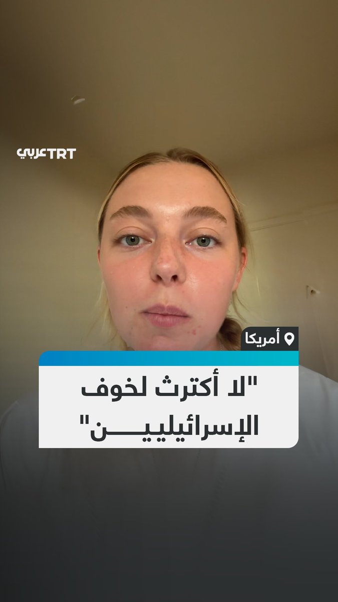 ناشطة أمريكية على مواقع التواصل الاجتماعي تتحدث عن سبب عدم اكتراثها لمشاهد هلع المستوطنين إثر الهجوم الصاروخي الإيراني.