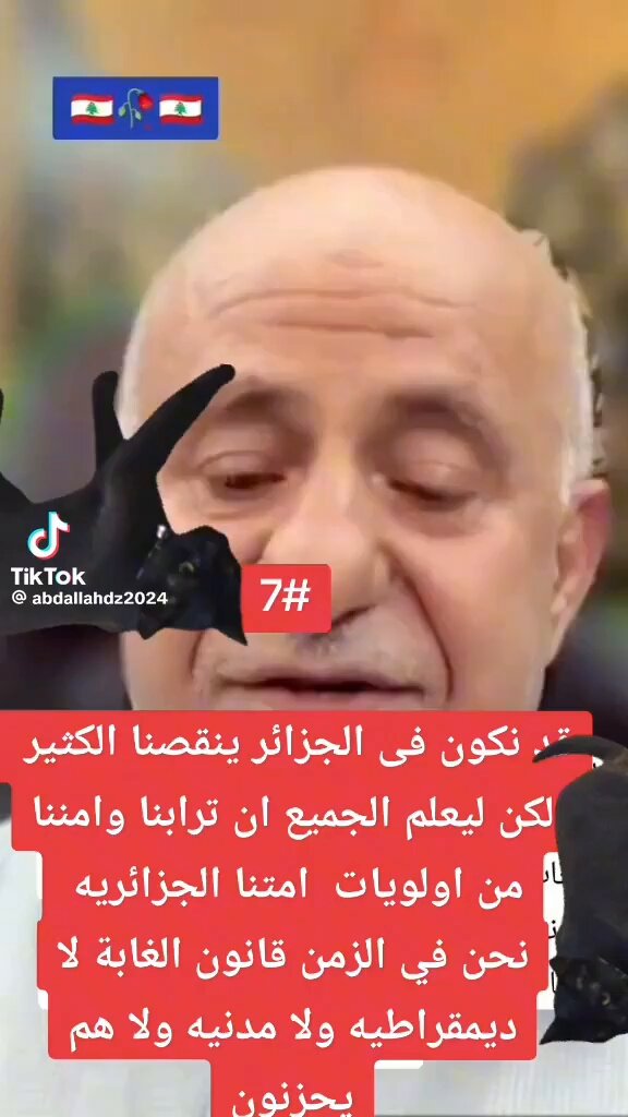 حتي تعرفو انو الجزائر ولبنان وفلسطين مش مجرد قضية إنما تاريخ يكتب وشاهد يشهد 🙌 🥹🫶🇱🇧❤️🇵🇸🇩🇿