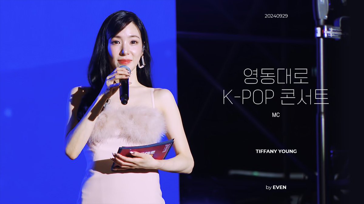 240929 티파니 영 영동대로 K-POP 콘서트 MC #티파니 #Tiffany #티파니영 #TiffanyYoung TIFFANY YOUNG 📹