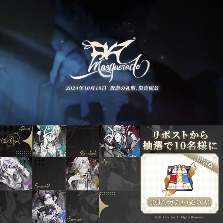 🎭#Masquerade イベント10月10日より開催🎭 「仮面と礼服で隠される姿。 舞踏会が終わるまで仮面を外さないで、声を出してはいけないよ」 不思議な仮面舞踏会とおぼろげな出会い。光と影の狭間で彼とのひと時を☀️ 時空の絵旅人【公式】 フォロー&RPした方から 抽選で10名に絵の具×10🎁 #時空の絵旅人