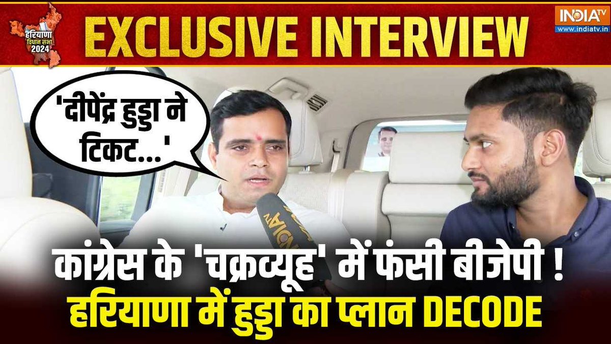 Haryana की 11 सीटों पर हुड्डा का 'खेला' ! Congress प्रत्याशी ने बताई अंदर की बात #haryanaelection #gurugram #bhupendrasinghhooda Vardhan Yadav