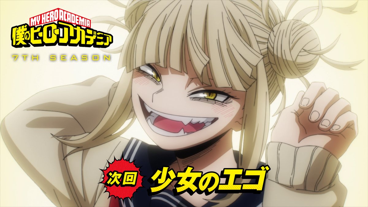 ◤ #ヒロアカ 7期 次回予告が来た! ◢ 10月5日(土)夕方5:30放送 『僕のヒーローアカデミア』7期 第20話(No.158)「少女のエゴ」 TV未放送30秒予告を公開! YouTube▶ 先行場面カット ▶ #heroaca_a