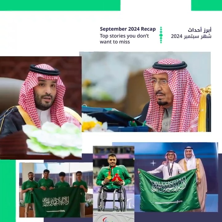 بدءًا من إطلاق أعمال القمة العالمية للذكاء الاصطناعي، وانخفاض معدل البطالة ليقترب من تحقيق مستهدف #رؤية_السعودية_2030، ونجاح أول عملية زراعة قلب كاملة بالروبوت على مستوى العالم، وحتى الإعلان عن مؤسسة الرياض غير الربحية… شهد شهر سبتمبر 2024 العديد من الأحداث، وإليك أبرزها.