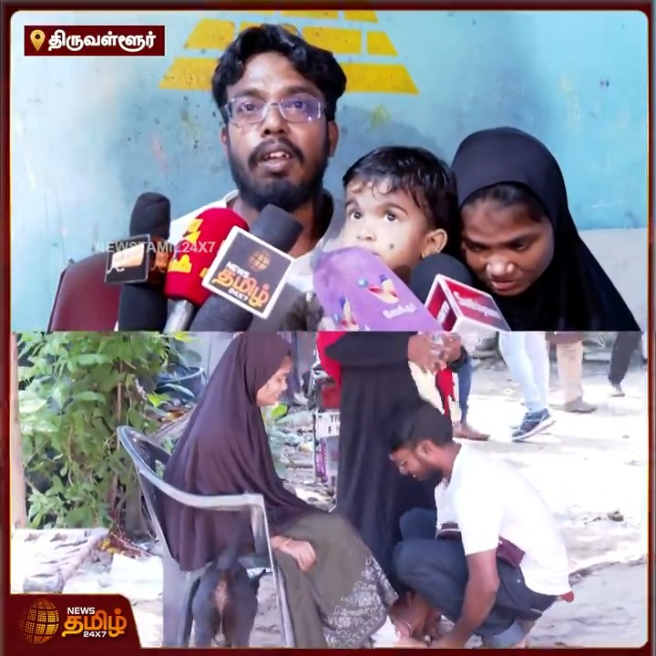 14 வருடம்.. வலிப்பு நோயால் நோகும் மனைவி.. பணமில்லாமல் தவித்த குடும்பம்.. ஒரே நாளில் தவெக தொண்டர்கள் செய்த நெகிழ்ச்சி சம்பவம்.! #Tiruvallur #Hospital #physicalProbelm #TVK #TVKVijay #THalapathyVijay #NewsTamil #newstamil24x7tv