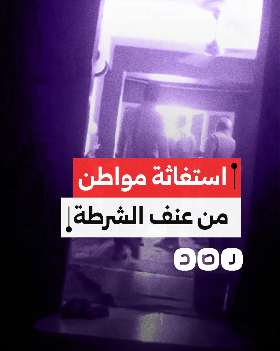 "كسروا بيتي وسرقوا فلوسي".. مواطن في البدرشين يشكو اقتحام الشرطة لمنزله والاعتداء على أولاده