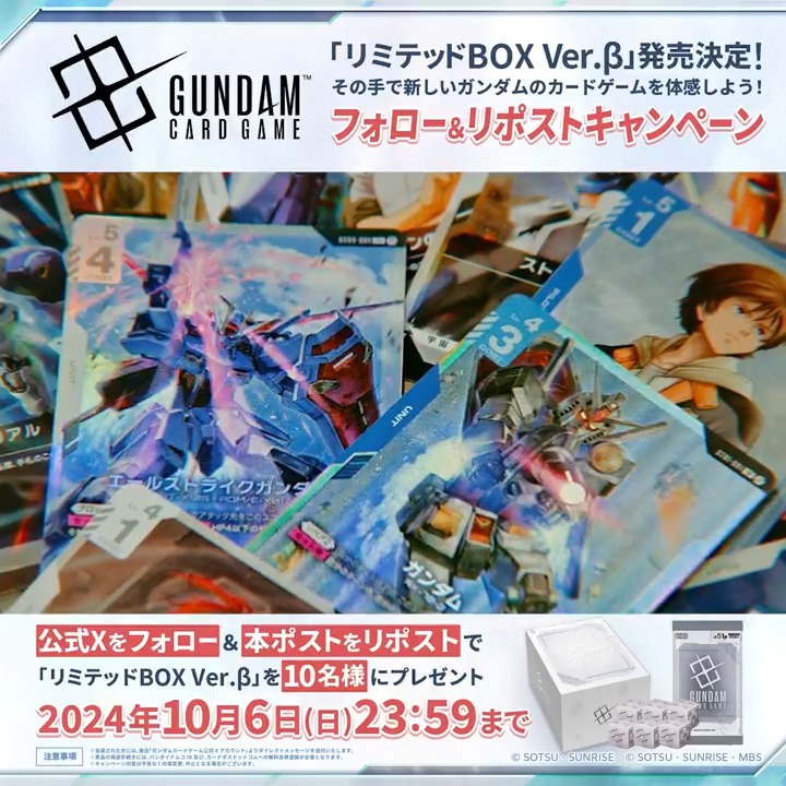 【CP開催】 「ガンダムカードゲーム リミテッドBOX Ver.β」発売決定！ 購入方法をチェックしよう！ ●体験会に参加して購入 💻 ●抽選販売に応募 💻 さらにフォロー＆リポストCP実施中🎉 抽選で10名様にプレゼント！ #ガンダムカード #GCG