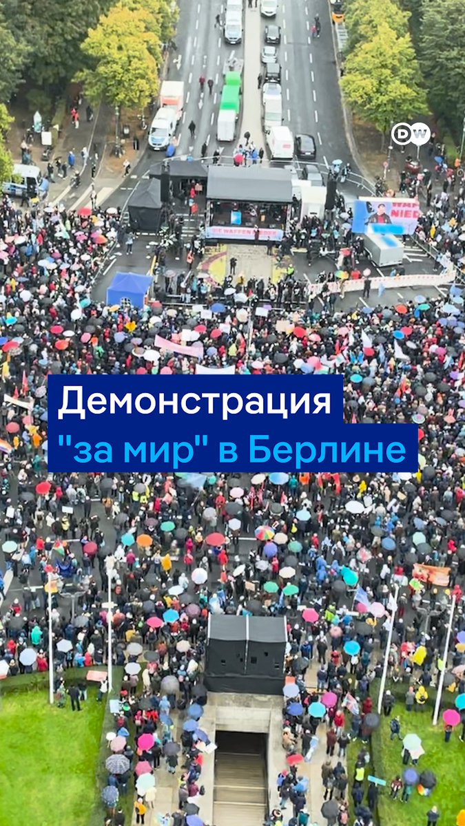 В Берлине прошла массовая демонстрация "за мир". Собравшиеся протестовали против войн в Украине и на Ближнем Востоке, а также против поставок оружия Киеву и Израилю. Рядом прошла контрдемонстрация в поддержку Украины. Видео корреспондента DW