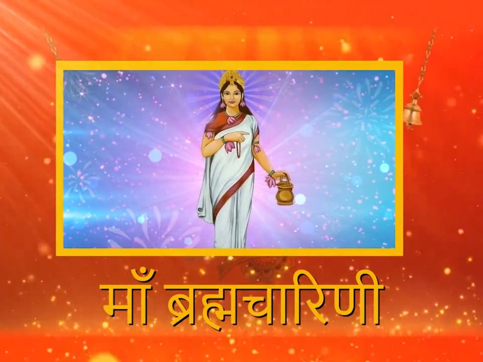 नवरात्रि के दूसरे दिन समस्त देशवासियों की ओर से मां ब्रह्मचारिणी को मेरा विशेष नमन। माता से विनती है कि अपने भक्तों को हर चुनौती का सामना करने की शक्ति प्रदान करें।