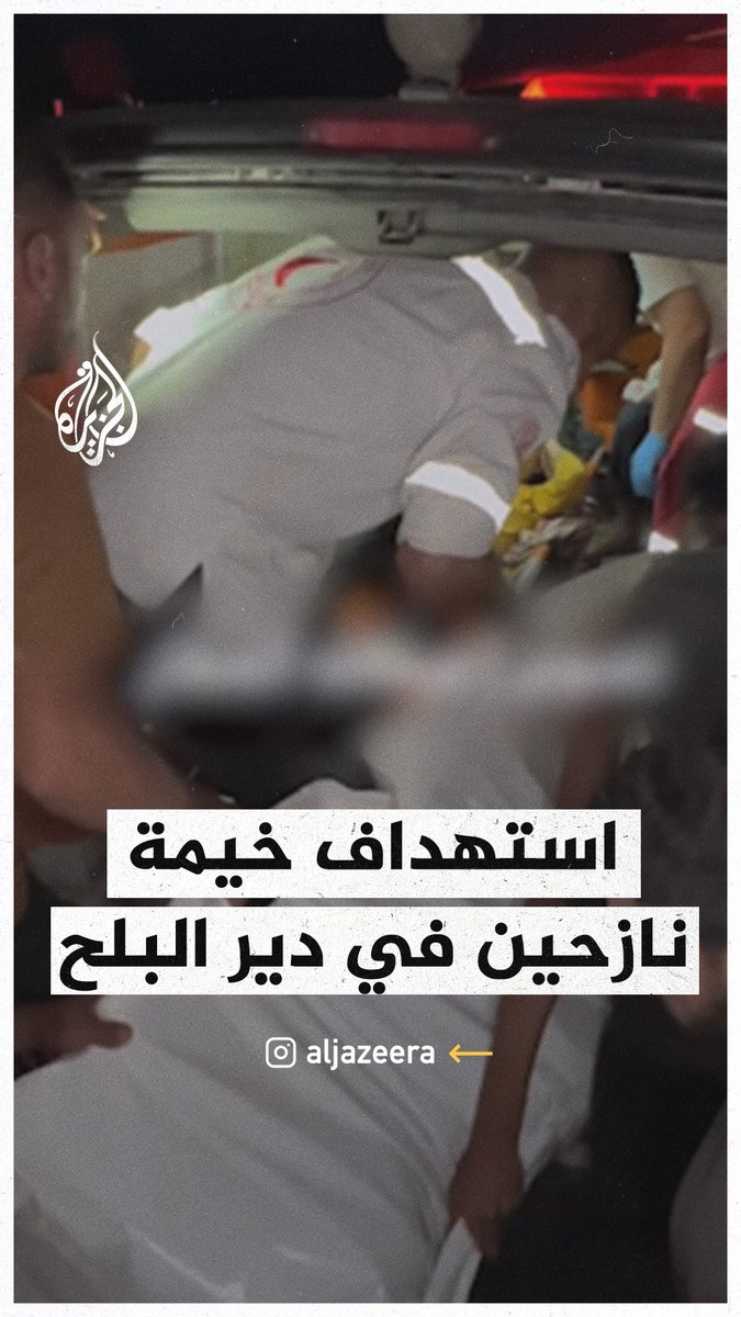 اللحظات الأولى عقب استهداف القوات الإسرائيلية لخيمة نازحين بدير البلح وسط قطاع غزة #حرب_غزة
