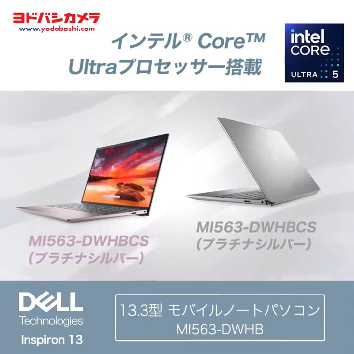 ／ ビジネスシーンを スタイリッシュに彩る✨ ＼ #DELL の次世代AI搭載ノートPC💻 Inspiron 13 5330 （MI563-DWHBCS） 会議室へでもカフェへでも 持ち運びやすい軽量ボディも魅力💪 ヨドバシカメラ【公式】 をフォロー＆この投稿をリポストで1⃣名様にプレゼント🎁 期間は10/10まで‼️ #ヨドバシプレゼント企画