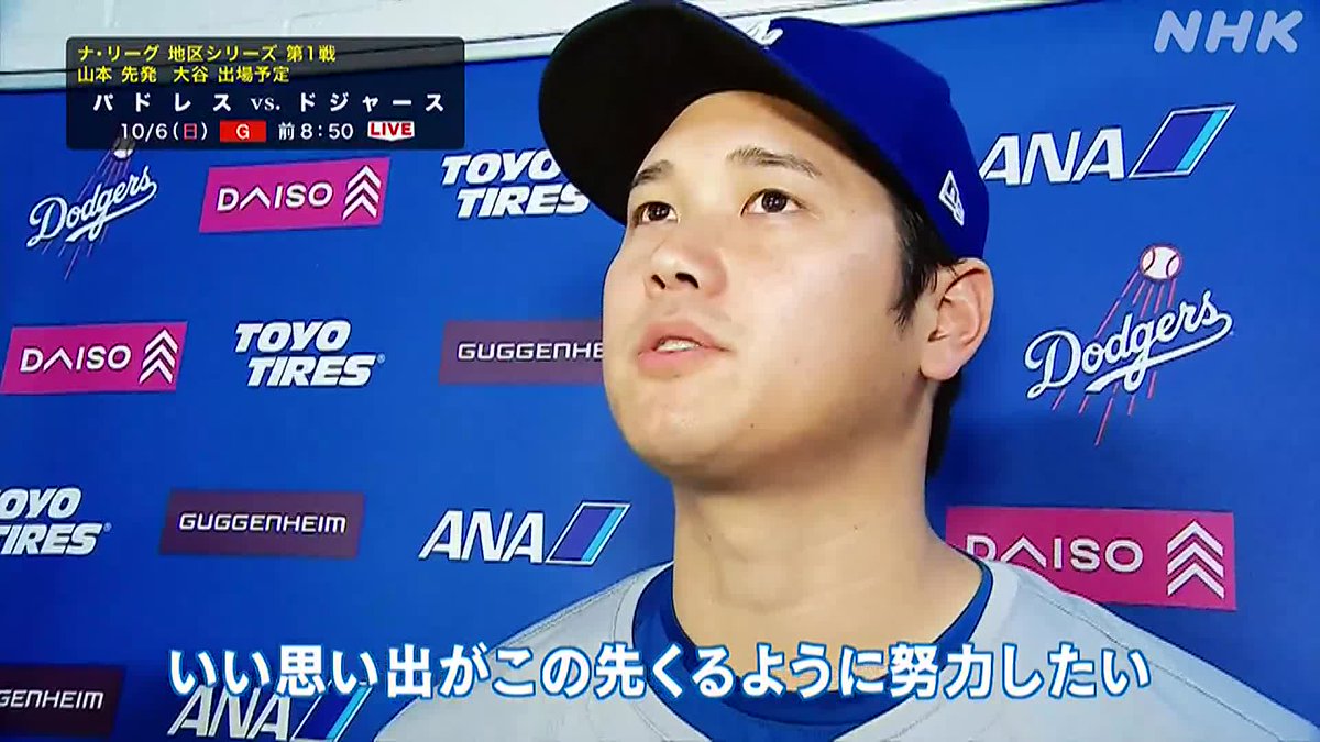 【楽しみすぎるカード実現！】 ナ・リーグ地区シリーズ パドレス vs. ドジャース 第1戦 [総合テレビ] 6日 午前8:50 #大谷翔平 ポストシーズンデビュー #山本由伸 先発 第2戦 [BS] 7日 午前9時 #ダルビッシュ有 先発 #松井裕樹 もスタンバイ 第3戦以降も全て放送 ア・リーグも注目カードを放送！
