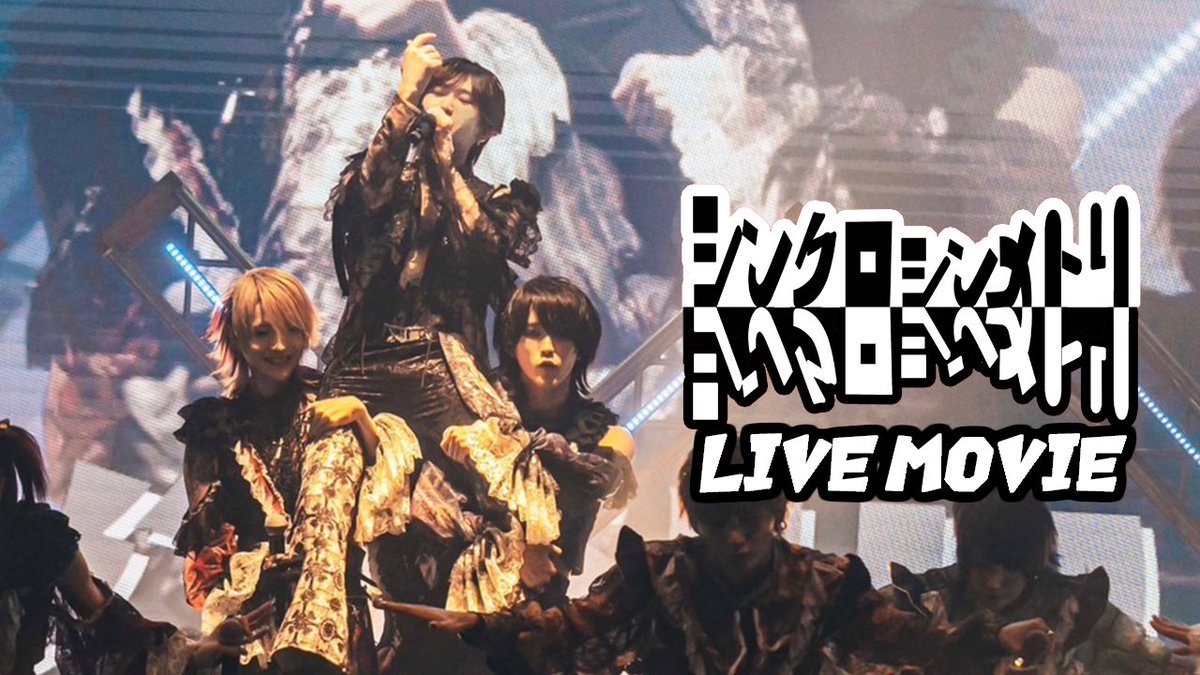 ¤━━━¤°¤━━━¤°¤━━━¤ 【LIVE MOVIE】シンクロシンメトリ / XP!A 『実際問題ただの真似っ子メンヘラです！ 』 FULLはこちらから⬇️ ¤━━━¤°¤━━━¤°¤━━━¤ #XPIA #クロスピア