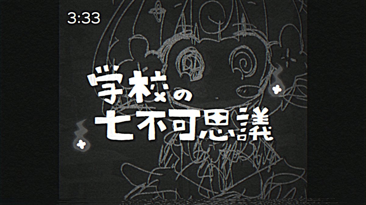 学校の七不可思議 - original music &amp; lyric : uotak 🌚uotak mix : 大村みこり 大村みこり vocal &amp; movie : 桃寝ちのい