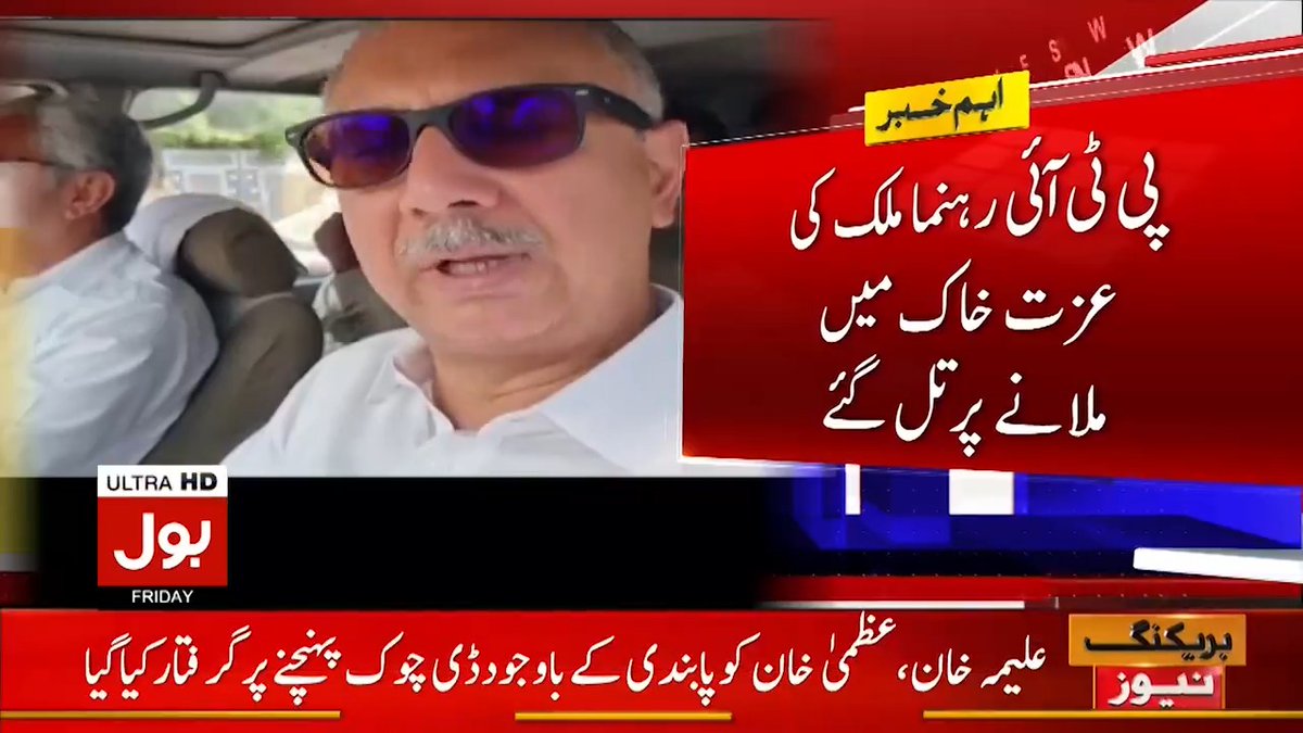 اپوزیشن لیڈر عمر ایوب نے ڈی چوک پہنچنے کا اعلان کر دیا #BOLNews #BreakingNews