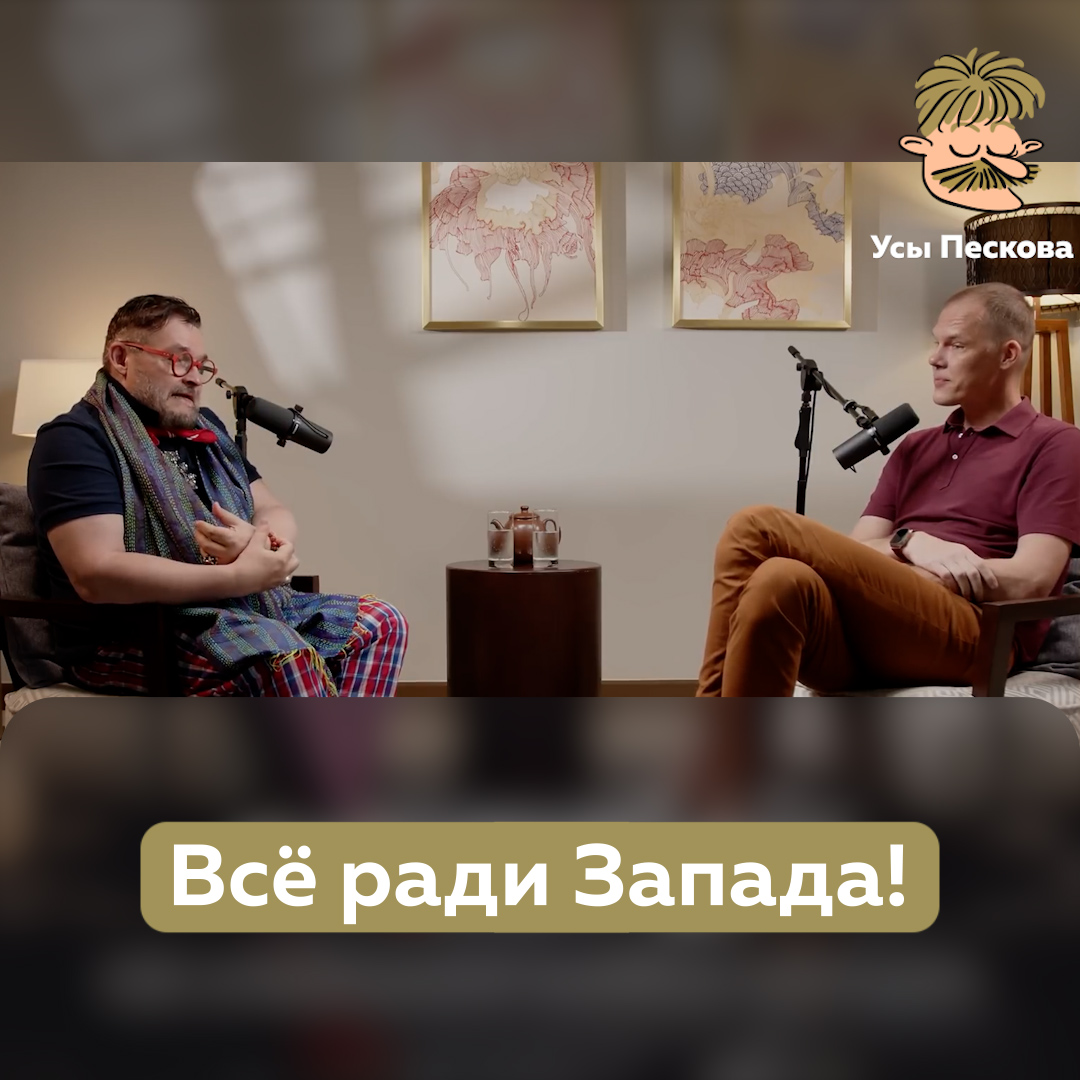 Историк моды Васильев максимально точно и правильно о сути и ценностях российской элиты и её тотальной зависимости от Запада во всём