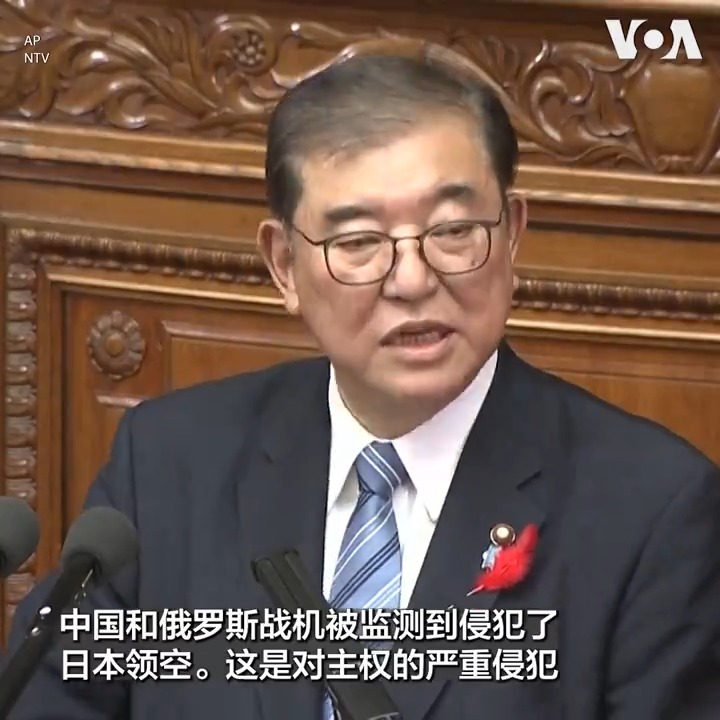 “许多人担心今天的乌克兰可能就是明天的东亚” ，日本首相石破茂4日发表首次施政演讲时说。他说日本正面临第二次世界大战结束以来最紧张、最复杂的安全环境。石破茂提到中国和俄罗斯战机侵犯日本领空以及朝鲜发展导弹技术等导致安全环境恶化并强调日本需要增强军力。 更多：